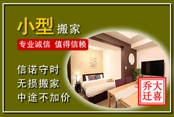 葫芦岛小型搬家