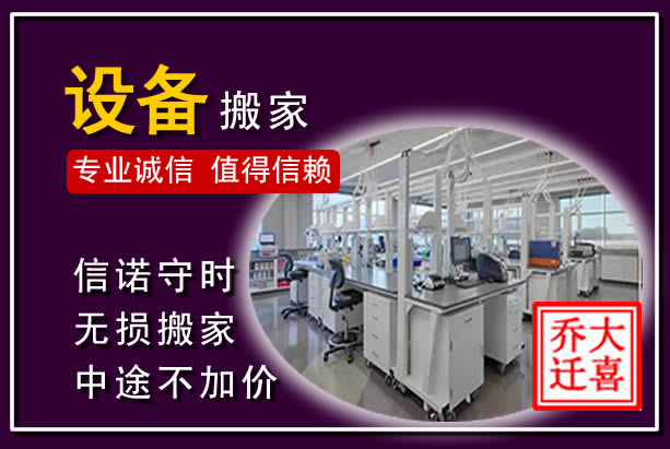 葫芦岛仪器设备搬运