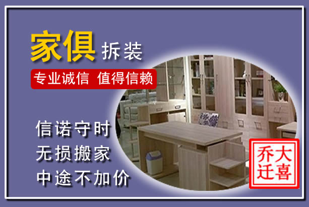 葫芦岛家俱拆装搬运